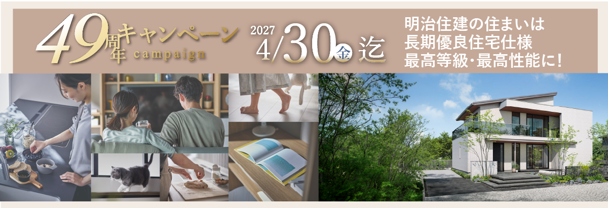 周年キャンペーン