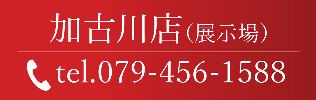 加古川店電話