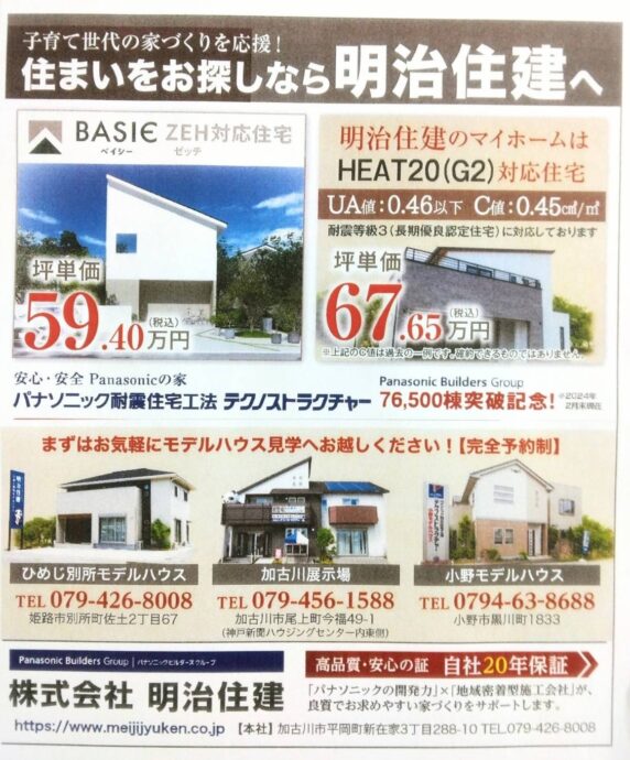 [BASIE] ZEH対応住宅坪単価59.40万円