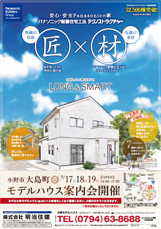 【小野営業所】9/17～19の三連休、小野市大島町モデルハウス案内会を開催します！