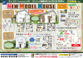 【2020年4月末オープン予定】小野市にて新モデルハウス建築中！