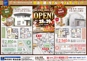 加西市栗田・西高室モデルハウス11/28・29にオープン！