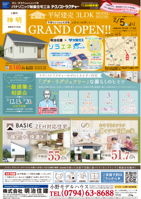 小野市にて平屋建売3LDKモデルハウスグランドオープン！