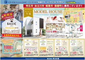 【明治住建土地だより】小野市第2垂井新規分譲地登場！