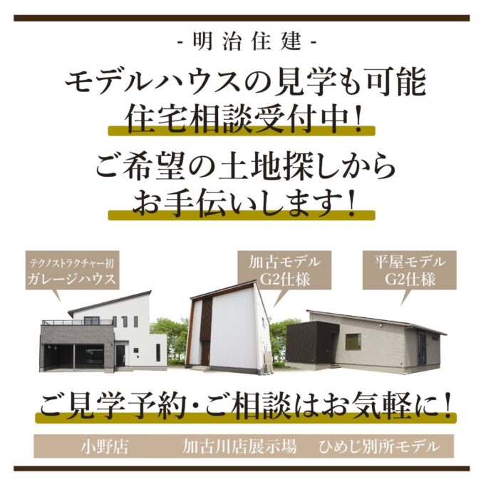モデルハウスの見学も可能。住宅相談受付中! モデルハウスの見学も可能。住宅相談受付中!
